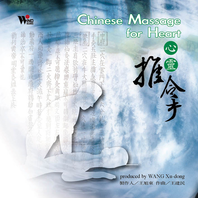 Chinese Massage Music
