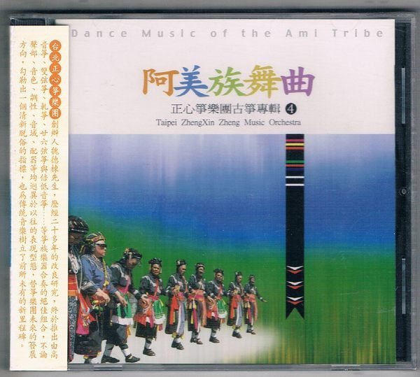 Taipei Zheng Xin Zheng Orchestra