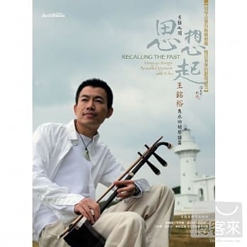 Erhu with Wang Ming-yu