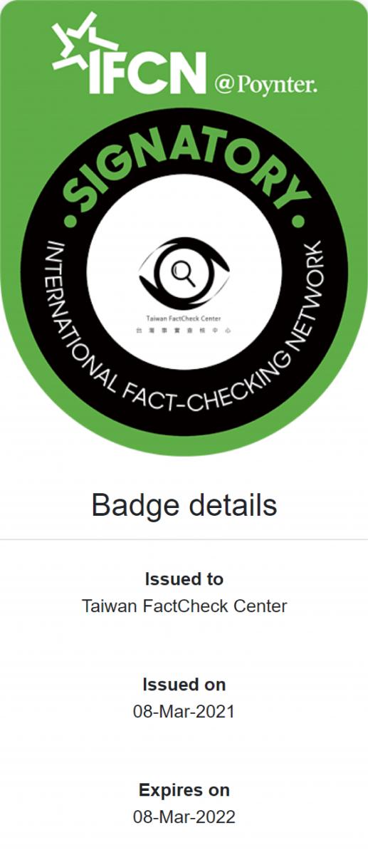 Taiwan Fact Check Center wins a badge