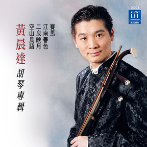 Huqin music by Huang Chenda