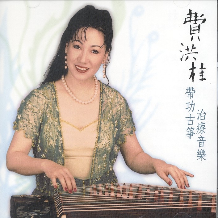Fei Honggui-Guzheng music for healing