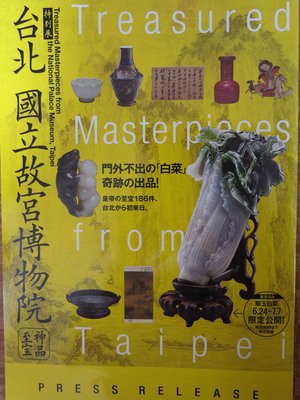 Jadeite Cabbage to make a grand return