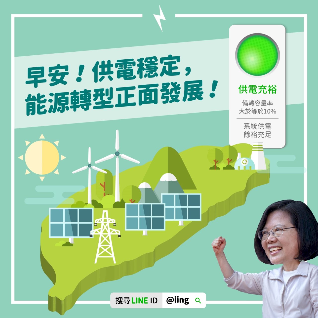 Tsai Touts Progress Of Taiwan’s Renewable Energy Sector - News - RTI ...