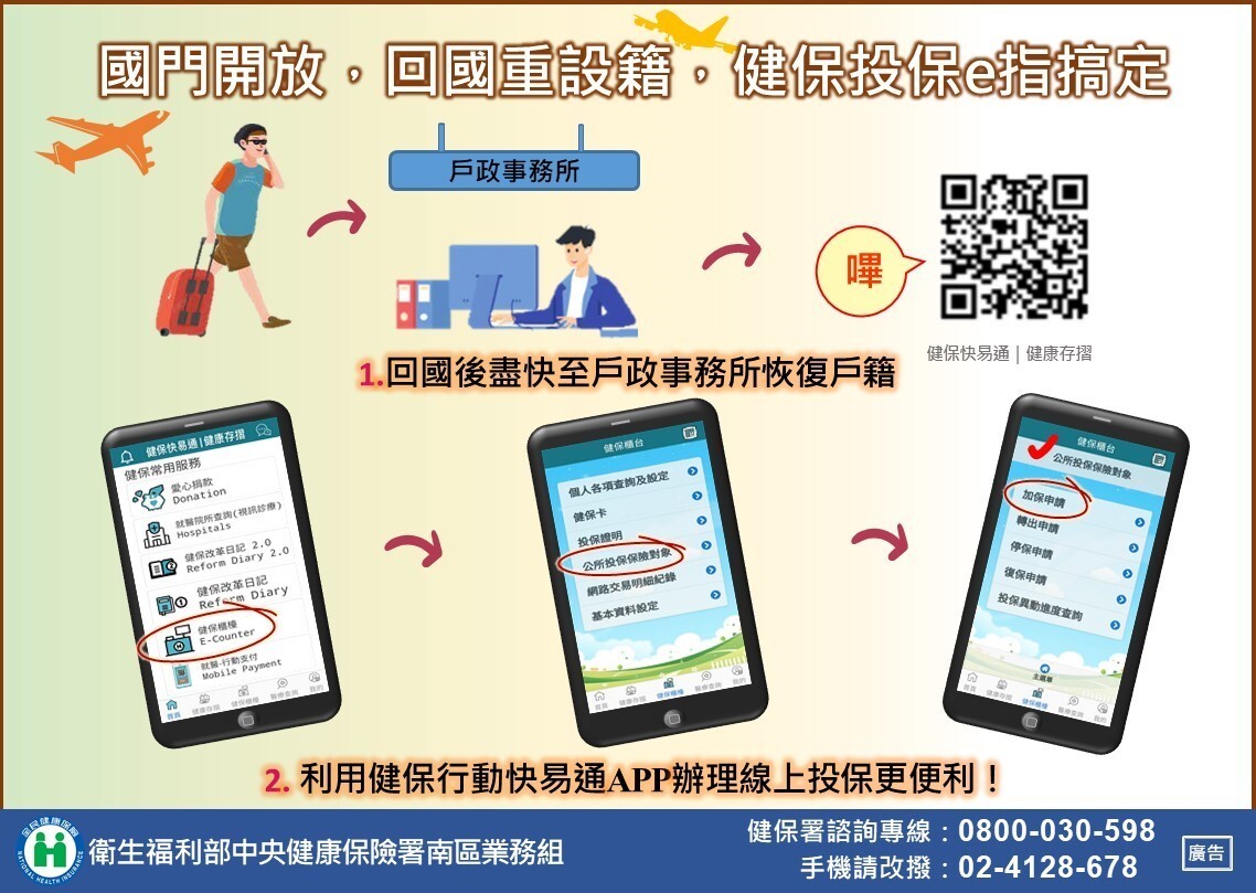 Authorities remind citizens abroad of health insurance time limits - News -  RTI Radio Taiwan International