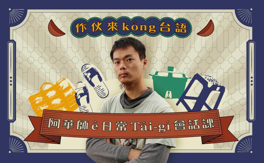 A-Hôa on why he chooses not to speak Chinese