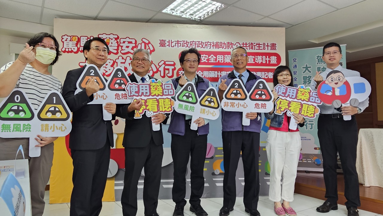 Taipei City Hospital pioneers new traffic safety medication classification system